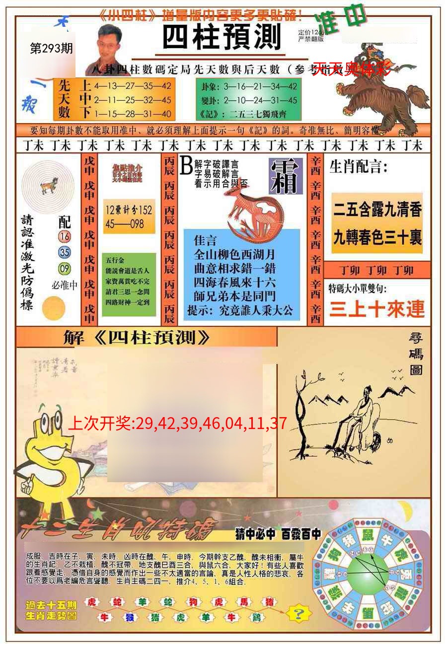 (新版)四柱预测A